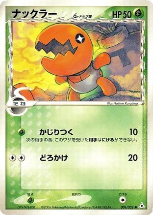 Trapinch (Delta Species) (001/052) (Japanese) - Holon Phantom Unlimited