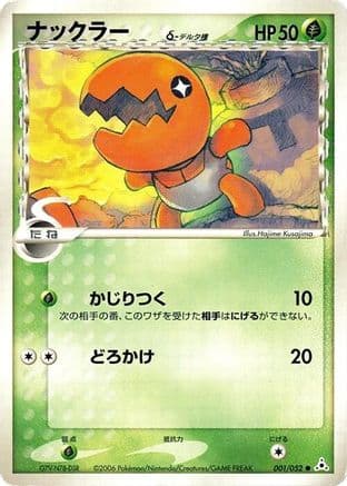 Trapinch (Delta Species) (001/052) (Japanese) - Holon Phantom 1st Edition