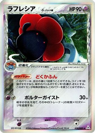 Vileplume (Delta Species) (028/052) (Japanese) - Holon Phantom 1st Edition Holofoil