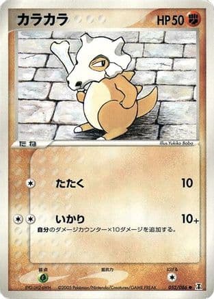 Cubone (052/086) (Japanese) - Holon Research Tower Unlimited