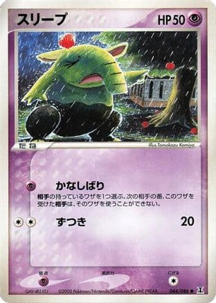 Drowzee (044/086) (Japanese) - Holon Research Tower 1st Edition