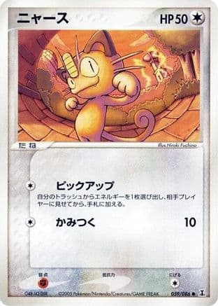 Meowth (059/086) (Japanese) - Holon Research Tower 1st Edition