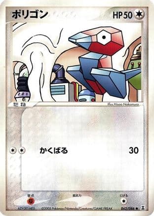 Porygon (062/086) (Japanese) - Holon Research Tower Unlimited