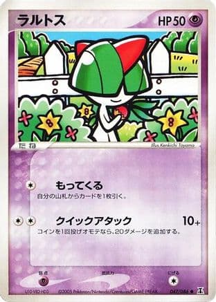 Ralts (047/086) (Japanese) - Holon Research Tower Unlimited