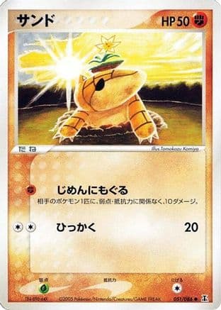 Sandshrew (051/086) (Japanese) - Holon Research Tower 1st Edition
