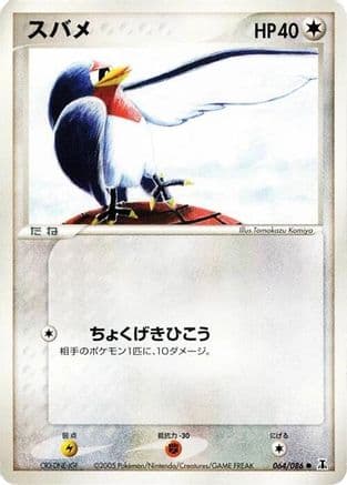 Taillow (064/086) (Japanese) - Holon Research Tower 1st Edition