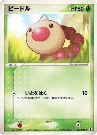 Weedle (001/086) (Japanese) - Holon Research Tower 1st Edition
