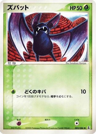 Zubat (003/086) (Japanese) - Holon Research Tower 1st Edition