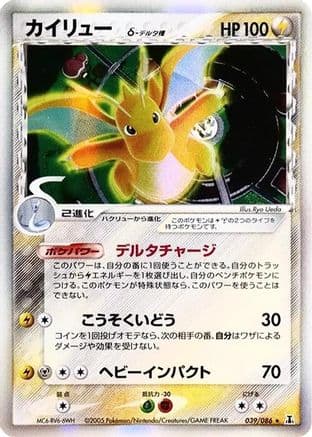 Dragonite (Delta Species) (039/086) (Japanese) - Holon Research Tower Unlimited Holofoil