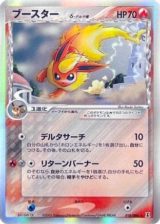 Flareon (Delta Species) (018/086) (Japanese) - Holon Research Tower Unlimited Holofoil