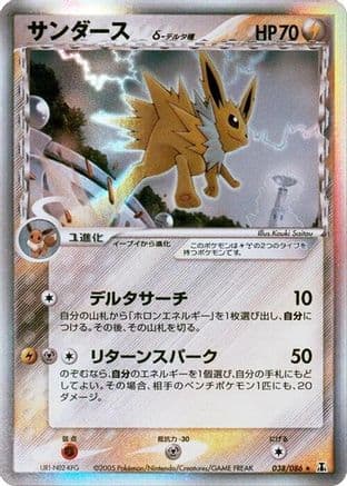 Jolteon (Delta Species) (038/086) (Japanese) - Holon Research Tower Unlimited Holofoil