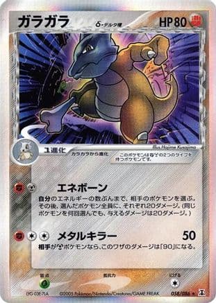 Marowak (Delta Species) (058/086) (Japanese) - Holon Research Tower Unlimited Holofoil