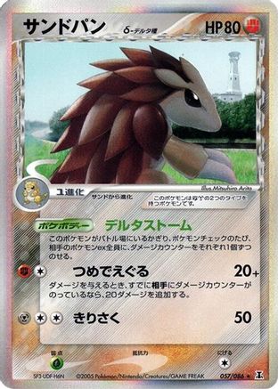 Sandslash (Delta Species) (057/086) (Japanese) - Holon Research Tower 1st Edition Holofoil