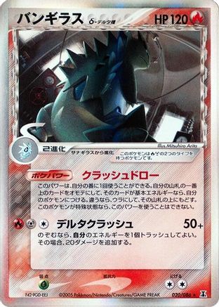 Tyranitar (Delta Species) (020/086) (Japanese) - Holon Research Tower Unlimited Holofoil