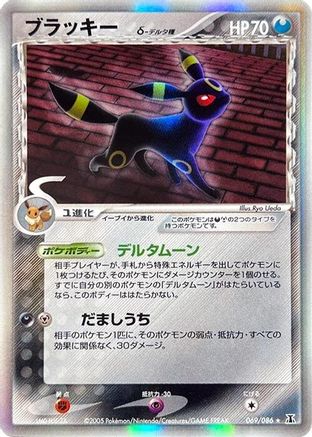 Umbreon (Delta Species) (069/086) (Japanese) - Holon Research Tower 1st Edition Holofoil