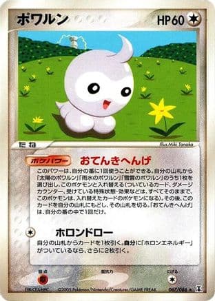 Castform (067/086) (Japanese) - Holon Research Tower 1st Edition