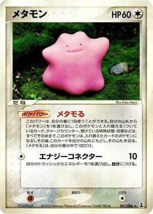 Ditto - 061/086 (061/086) (Japanese) - Holon Research Tower Unlimited