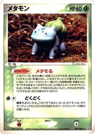 Ditto - 007/086 (007/086) (Japanese) - Holon Research Tower Unlimited