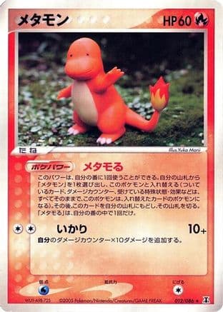 Ditto - 012/086 (012/086) (Japanese) - Holon Research Tower 1st Edition