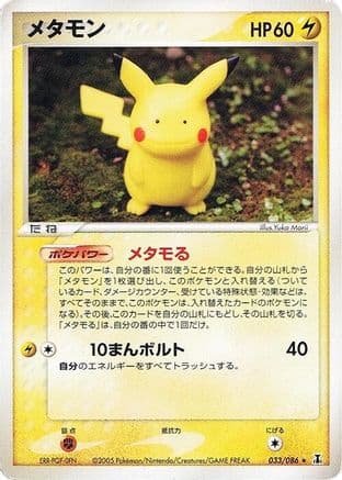 Ditto - 033/086 (033/086) (Japanese) - Holon Research Tower Unlimited