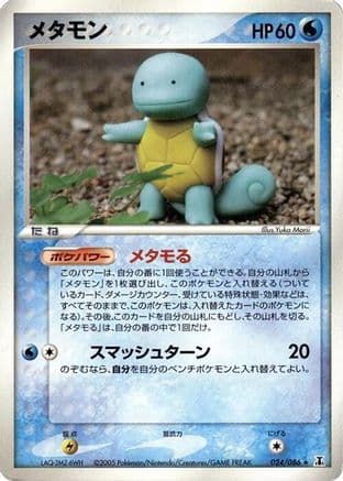 Ditto - 024/086 (024/086) (Japanese) - Holon Research Tower 1st Edition