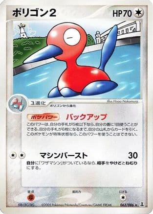 Porygon2 (063/086) (Japanese) - Holon Research Tower 1st Edition