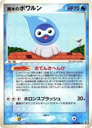 Rain Castform (026/086) (Japanese) - Holon Research Tower Unlimited