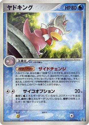 Slowking (025/086) (Japanese) - Holon Research Tower Unlimited