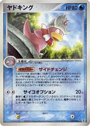 Slowking (025/086) (Japanese) - Holon Research Tower Unlimited