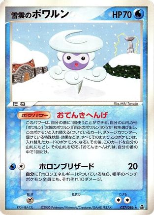 Snow-cloud Castform (027/086) (Japanese) - Holon Research Tower Unlimited