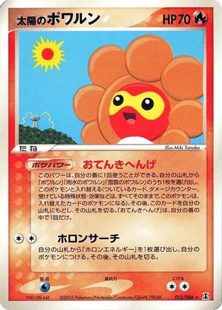 Sunny Castform (015/086) (Japanese) - Holon Research Tower Unlimited