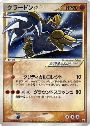 Groudon Star (056/086) (Japanese) - Holon Research Tower Unlimited Holofoil