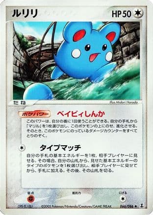 Azurill (066/086) (Japanese) - Holon Research Tower Unlimited
