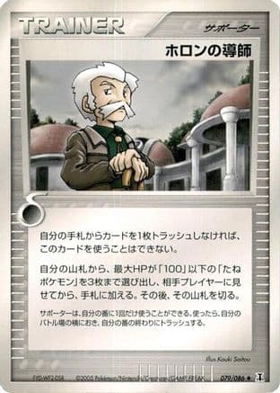 Holon Mentor (079/086) (Japanese) - Holon Research Tower Unlimited