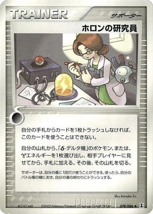 Holon Researcher (078/086) (Japanese) - Holon Research Tower Unlimited