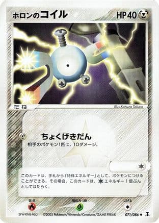 Holon's Magnemite (071/086) (Japanese) - Holon Research Tower 1st Edition