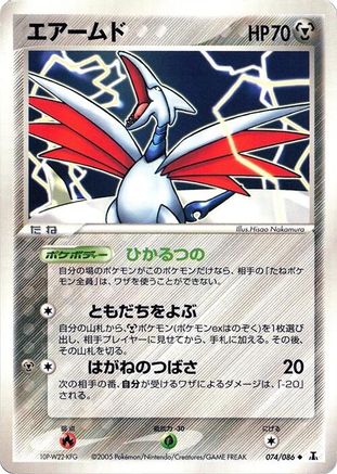 Skarmory (074/086) (Japanese) - Holon Research Tower 1st Edition