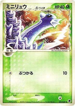 Dratini (Delta Species) (002/068) (Japanese) - Offense and Defense of the Furthest Ends 1st Edition