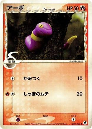 Ekans (Delta Species) (007/068) (Japanese) - Offense and Defense of the Furthest Ends 1st Edition