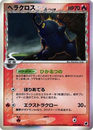Heracross (Delta Species) (009/068) (Japanese) - Offense and Defense of the Furthest Ends 1st Edition Holofoil