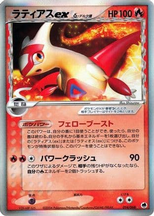 Latias ex (Delta Species) (014/068) (Japanese) - Offense and Defense of the Furthest Ends Unlimited Holofoil