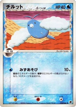 Swablu (Delta Species) (018/068) (Japanese) - Offense and Defense of the Furthest Ends Unlimited