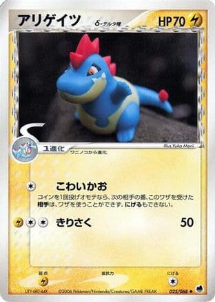 Croconaw (Delta Species) (025/068) (Japanese) - Offense and Defense of the Furthest Ends 1st Edition