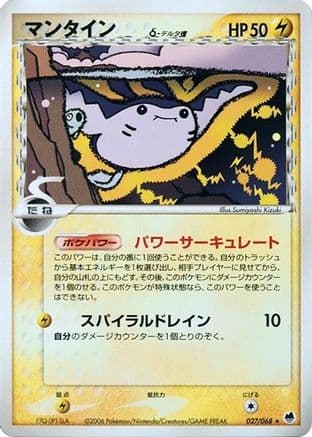 Mantine (Delta Species) (027/068) (Japanese) - Offense and Defense of the Furthest Ends Unlimited