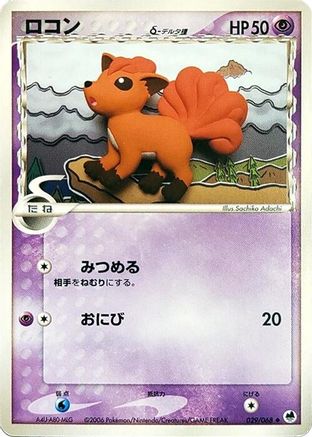 Vulpix (Delta Species) (029/068) (Japanese) - Offense and Defense of the Furthest Ends Unlimited