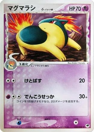 Quilava (Delta Species) (033/068) (Japanese) - Offense and Defense of the Furthest Ends Unlimited