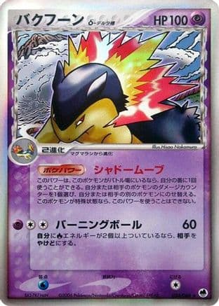 Typhlosion (Delta Species) (034/068) (Japanese) - Offense and Defense of the Furthest Ends Unlimited Holofoil