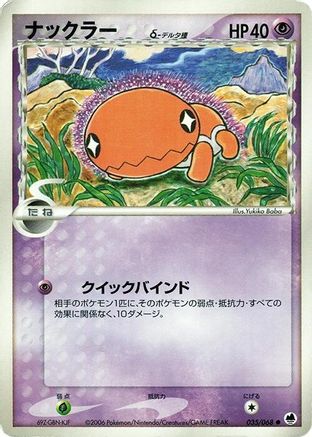 Trapinch (Delta Species) (035/068) (Japanese) - Offense and Defense of the Furthest Ends Unlimited