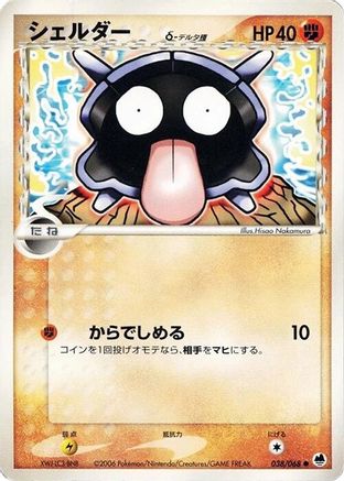 Shellder (Delta Species) (038/068) (Japanese) - Offense and Defense of the Furthest Ends 1st Edition