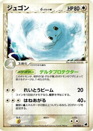 Dewgong (Delta Species) (048/068) (Japanese) - Offense and Defense of the Furthest Ends 1st Edition